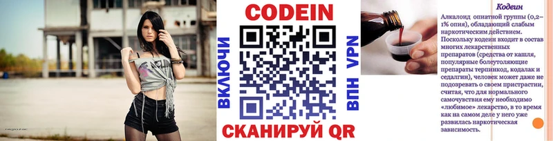 Codein напиток Lean (лин)  Купить  Ворсма 